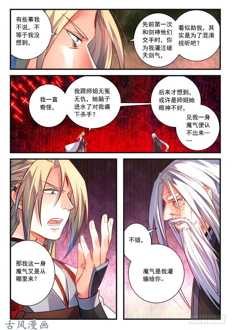 从前有座灵剑山第三百八十二话