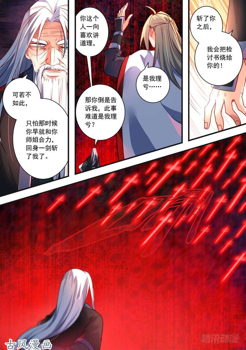 从前有座灵剑山第三百八十二话