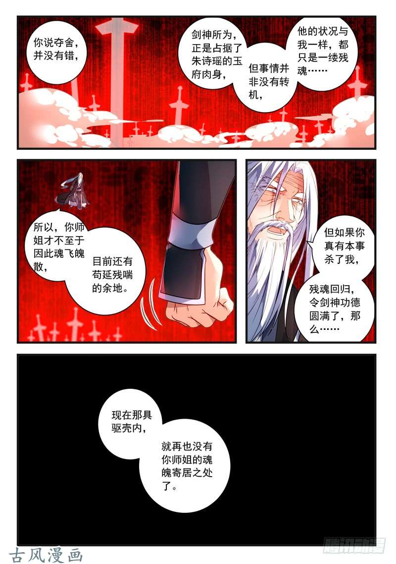 从前有座灵剑山第三百八十二话