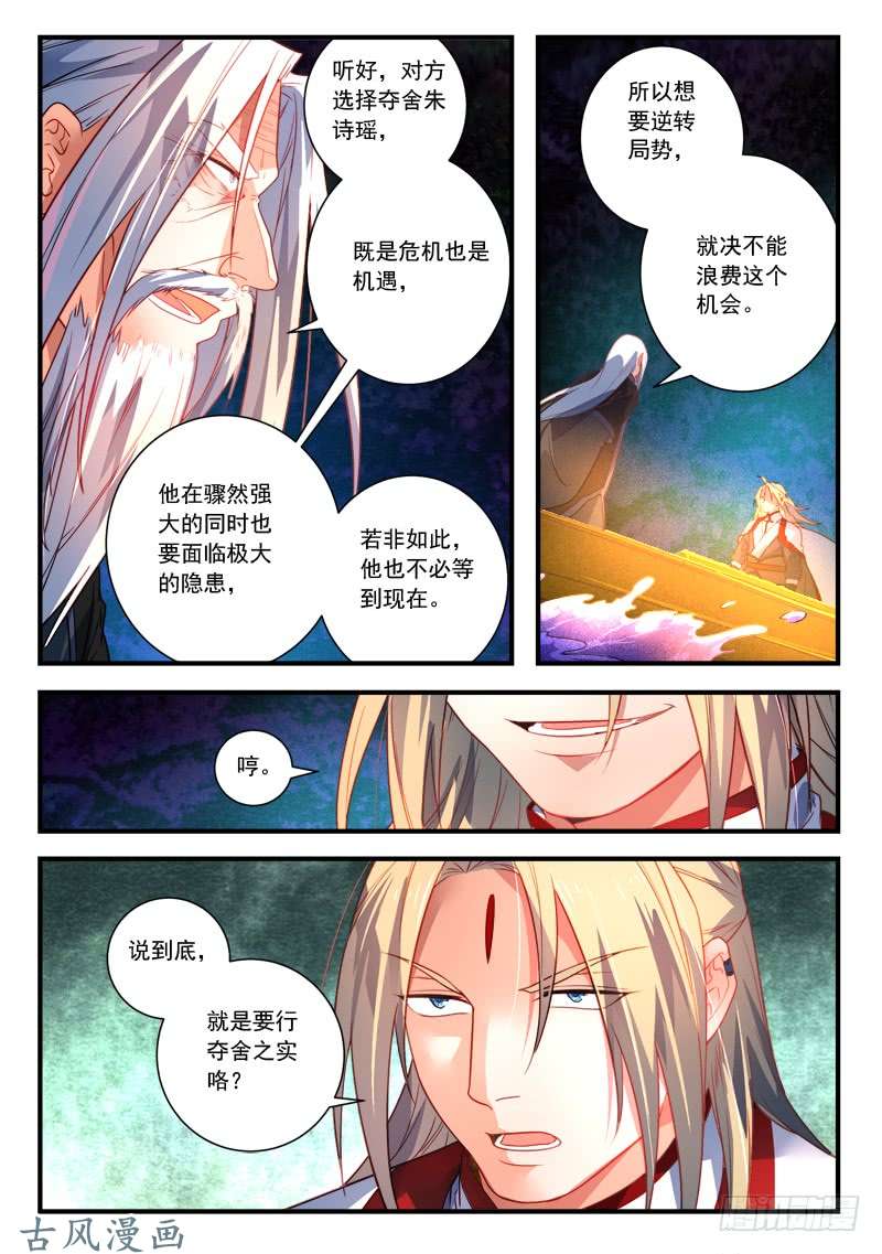 从前有座灵剑山第三百八十二话