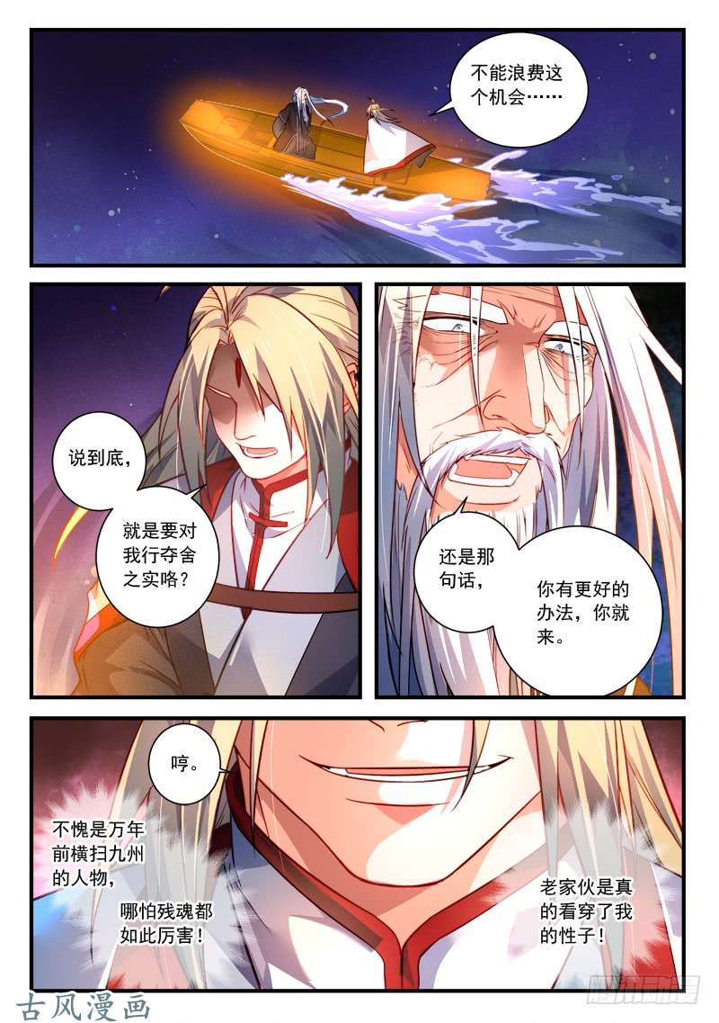 从前有座灵剑山第三百八十三话