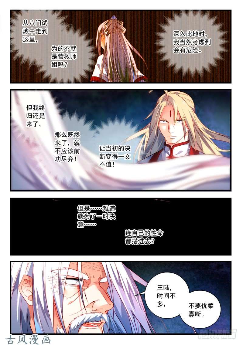 从前有座灵剑山第三百八十三话