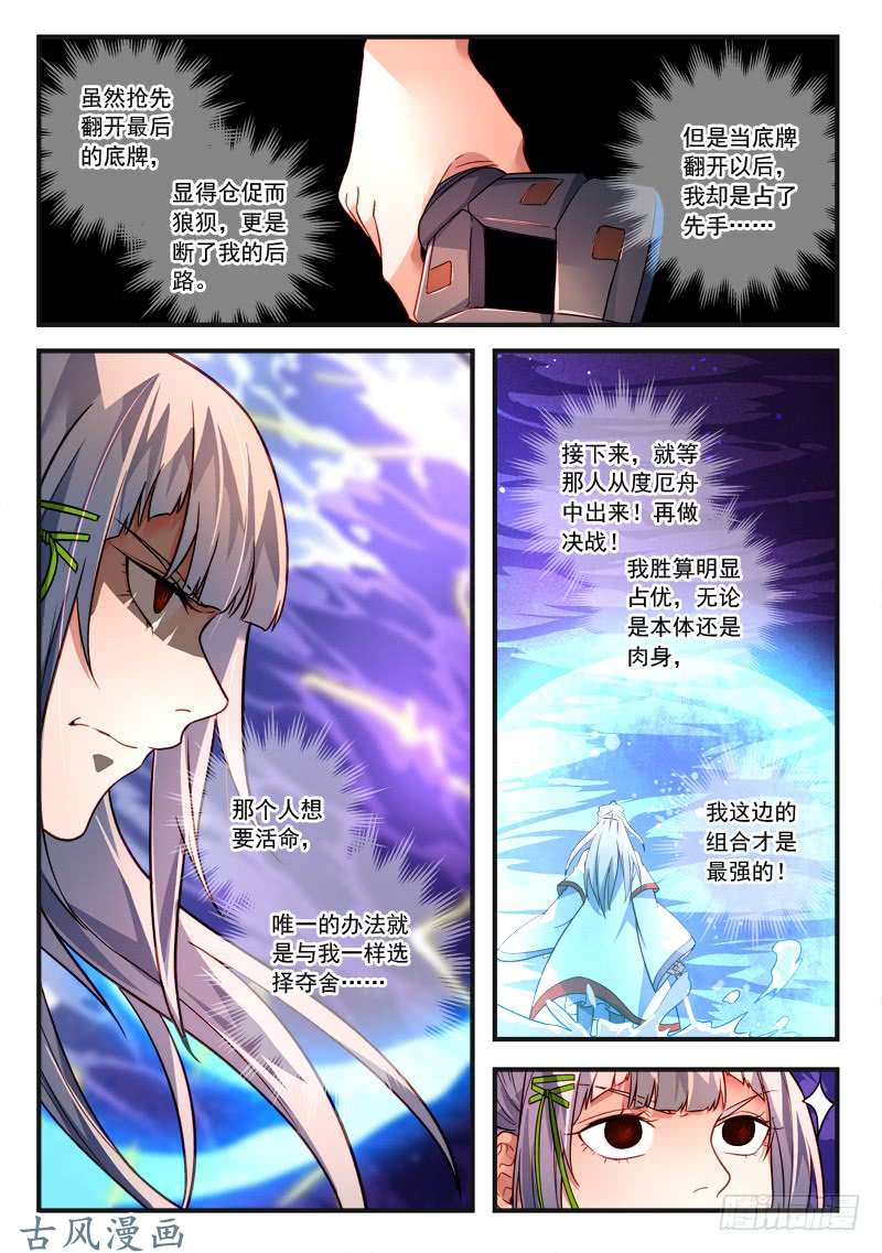 从前有座灵剑山第三百八十三话