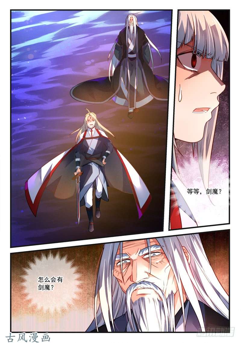从前有座灵剑山第三百八十三话