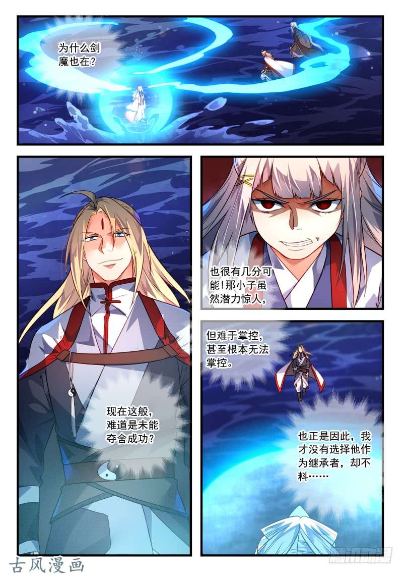从前有座灵剑山第三百八十四话