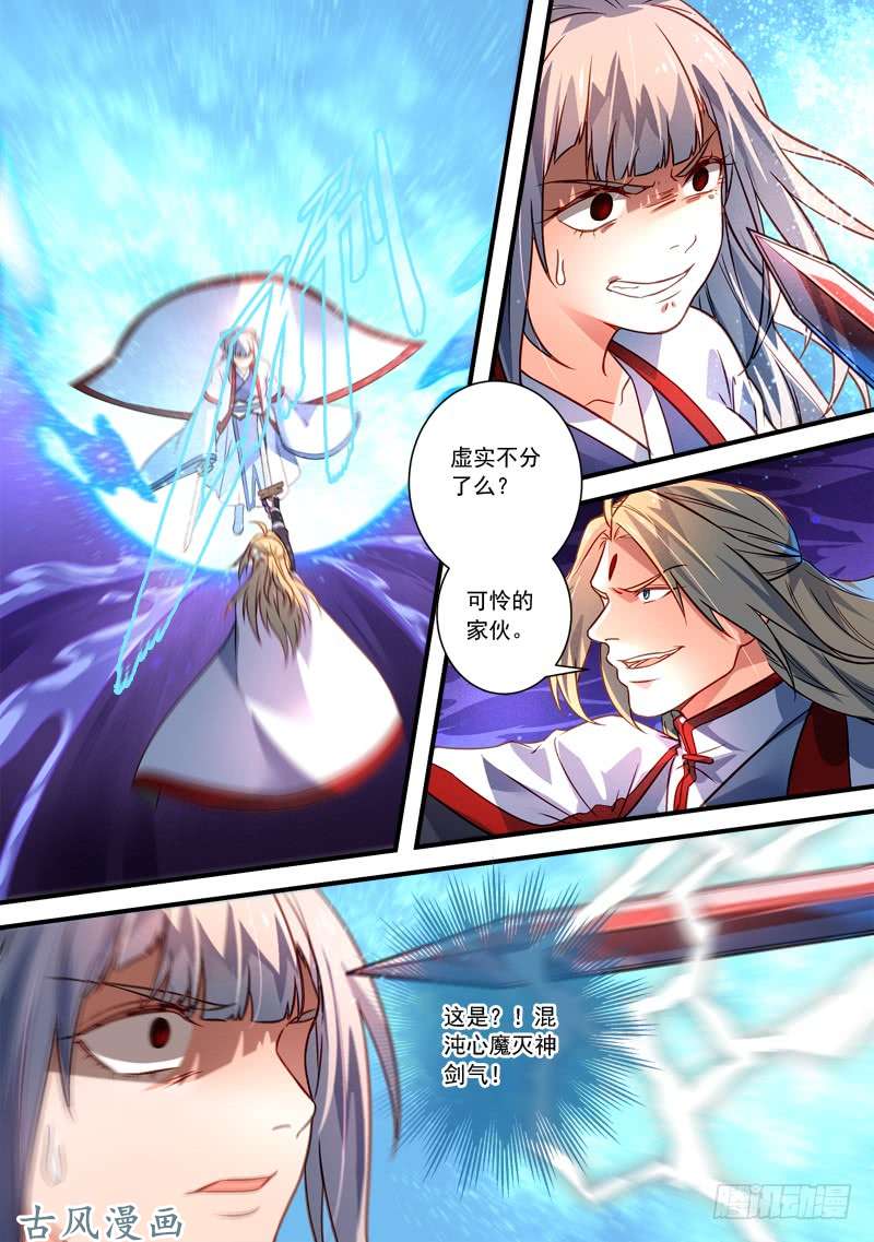 从前有座灵剑山第三百八十五话