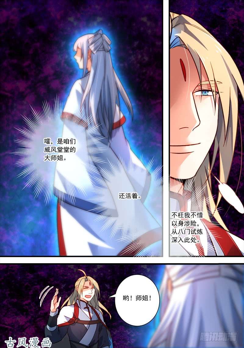 从前有座灵剑山第三百八十五话