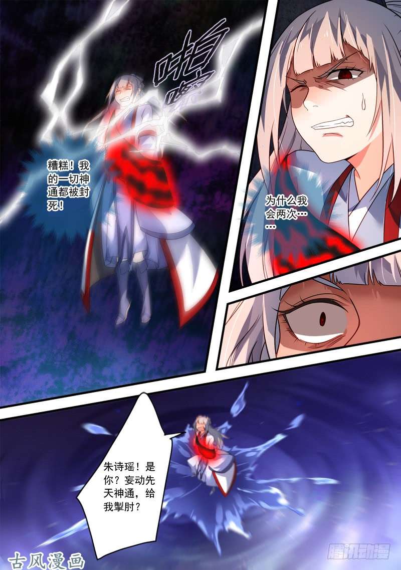 从前有座灵剑山第三百八十五话