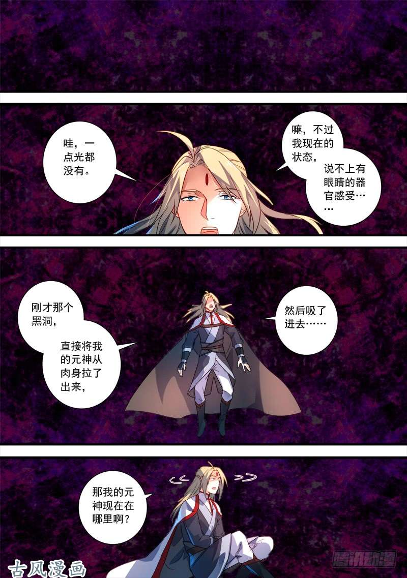 从前有座灵剑山第三百八十五话