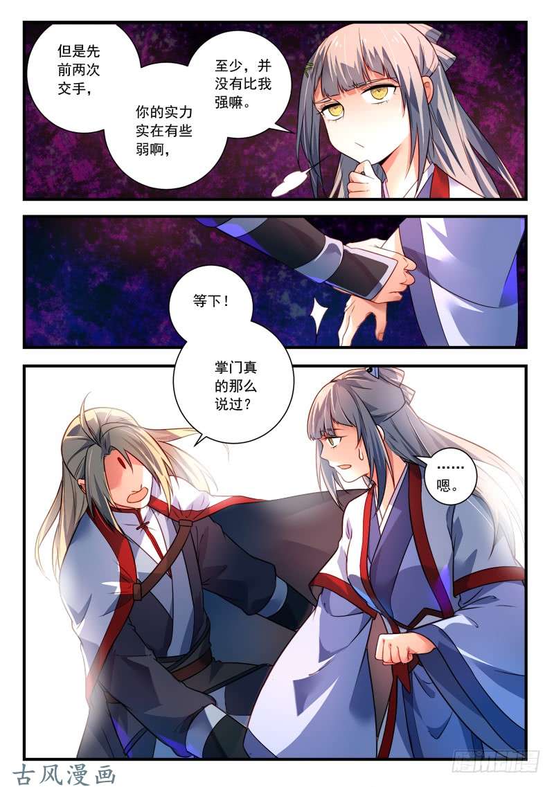 从前有座灵剑山第三百八十六话