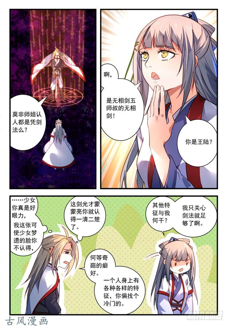 从前有座灵剑山第三百八十六话