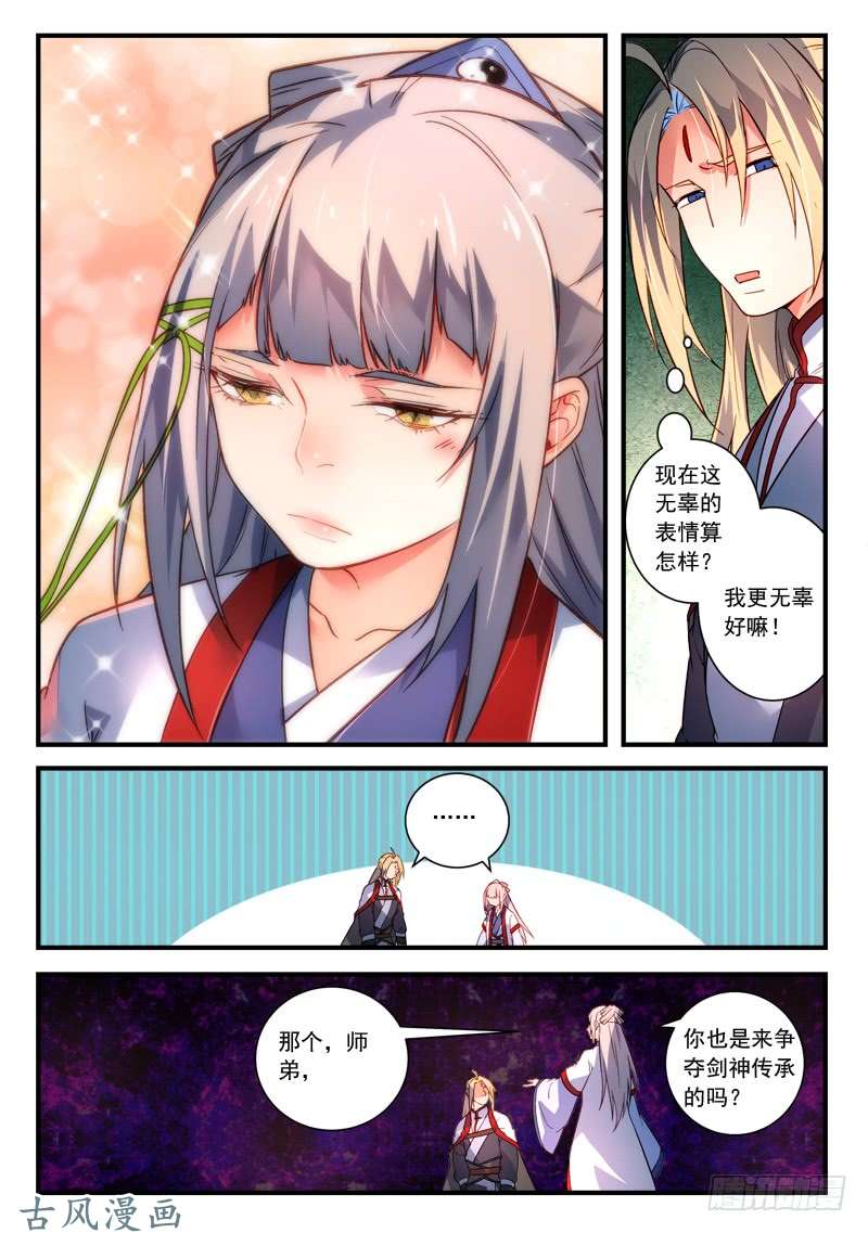 从前有座灵剑山第三百八十六话