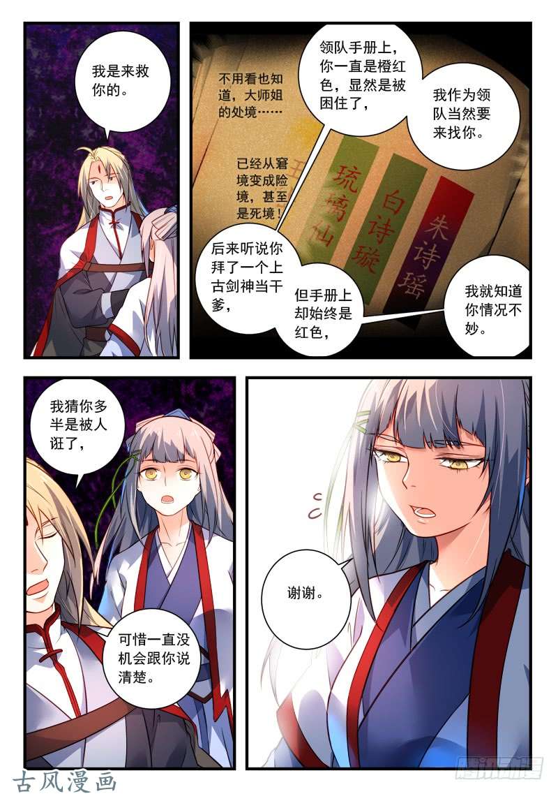 从前有座灵剑山第三百八十六话
