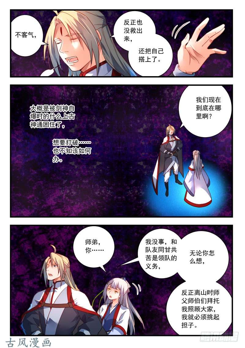从前有座灵剑山第三百八十六话