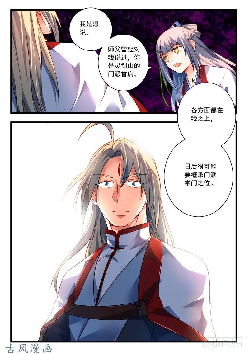 从前有座灵剑山第三百八十六话