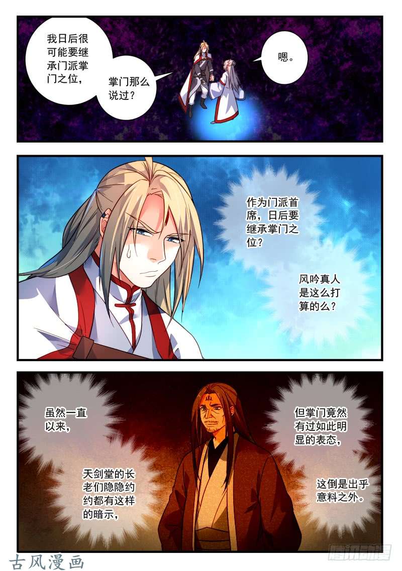 从前有座灵剑山第三百八十七话