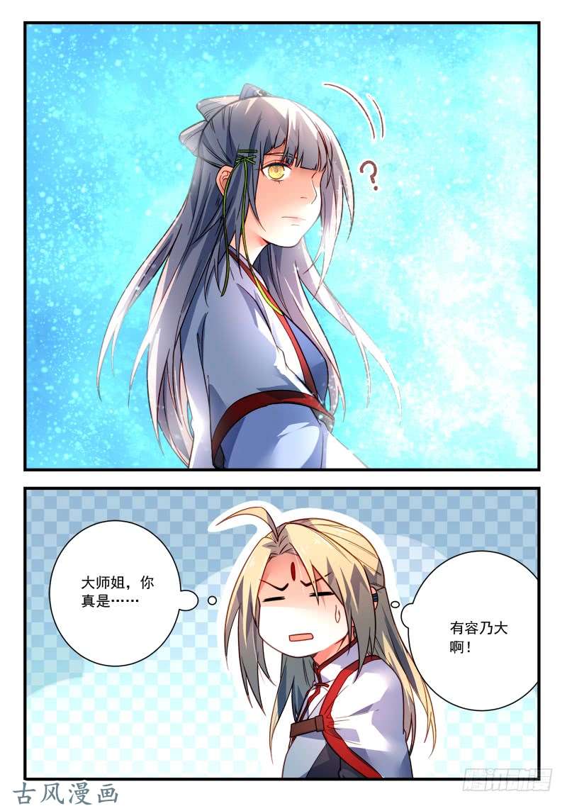 从前有座灵剑山第三百八十七话