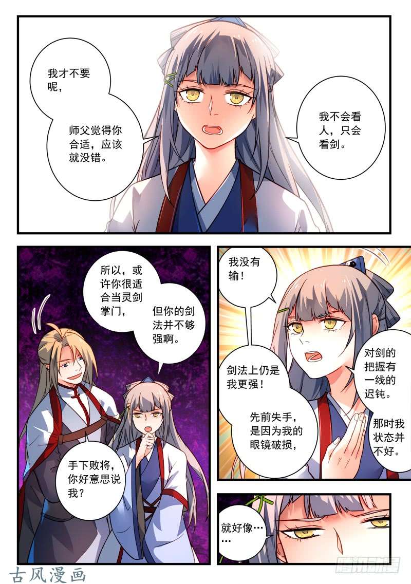 从前有座灵剑山第三百八十七话