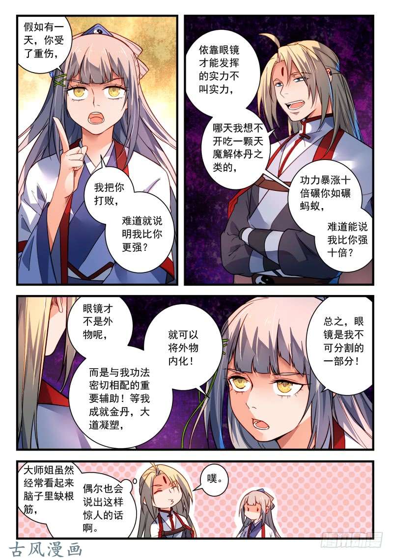 从前有座灵剑山第三百八十七话