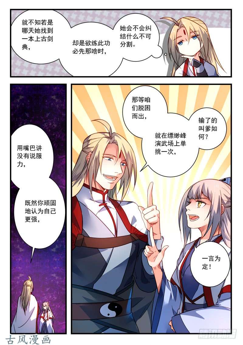 从前有座灵剑山第三百八十七话