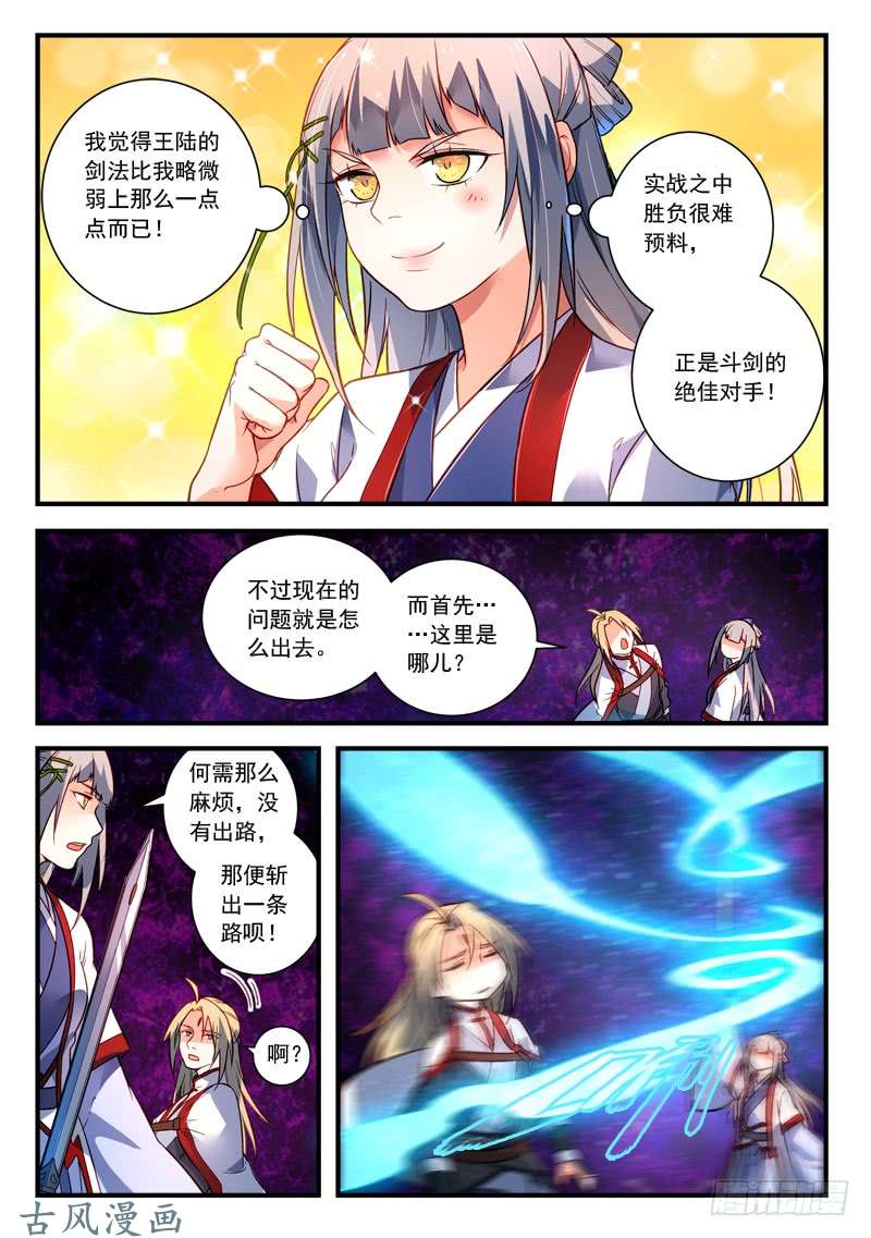 从前有座灵剑山第三百八十七话