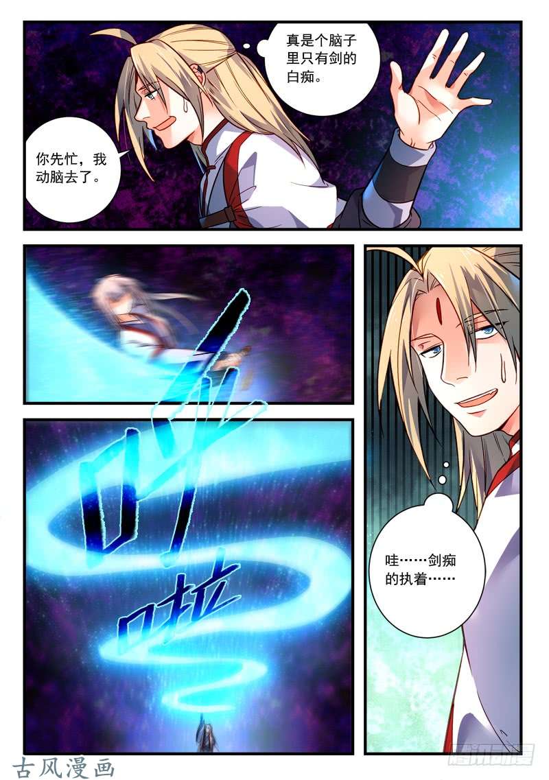 从前有座灵剑山第三百八十七话