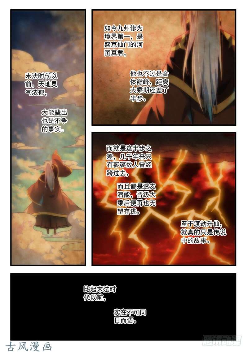 从前有座灵剑山第三百八十八话