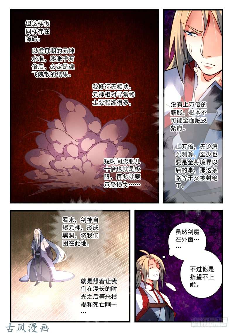 从前有座灵剑山第三百八十八话