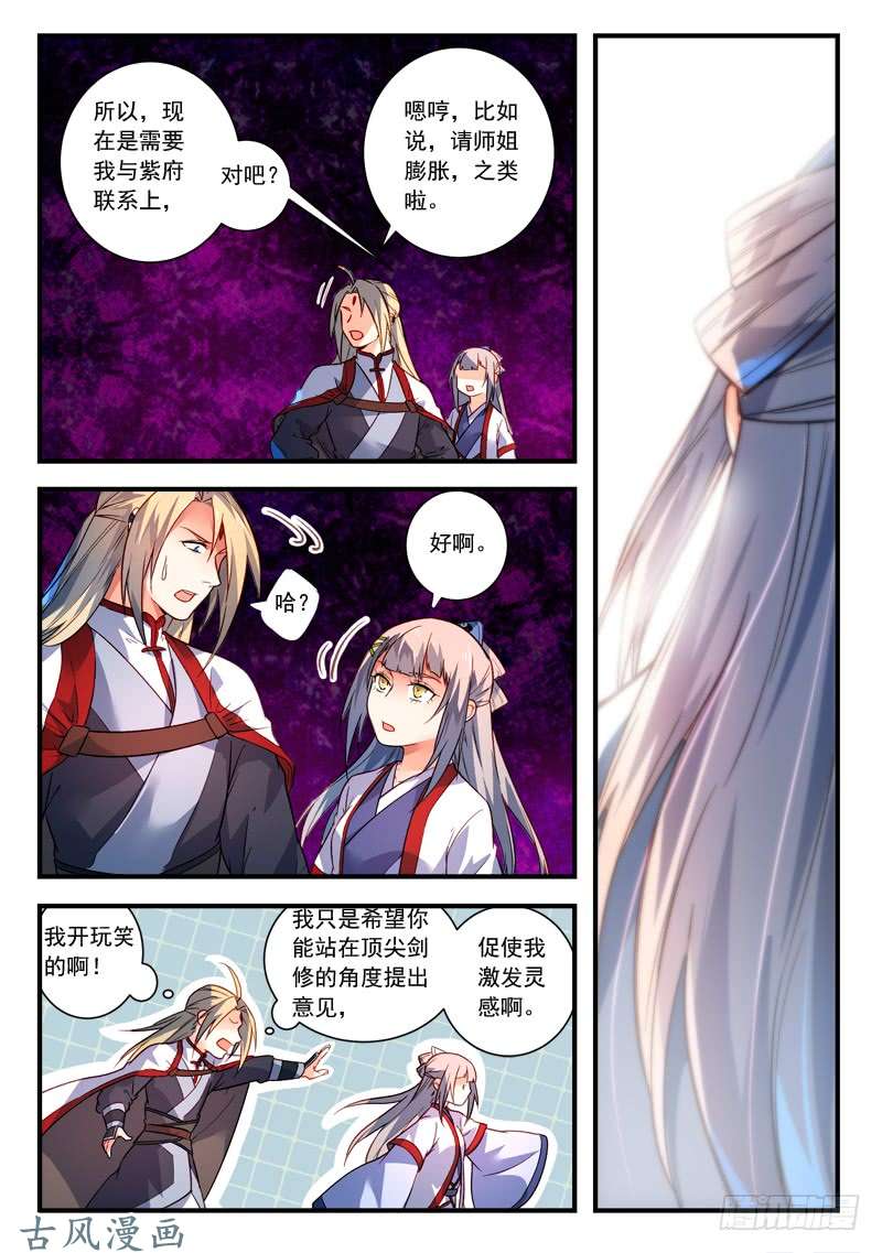 从前有座灵剑山第三百八十八话