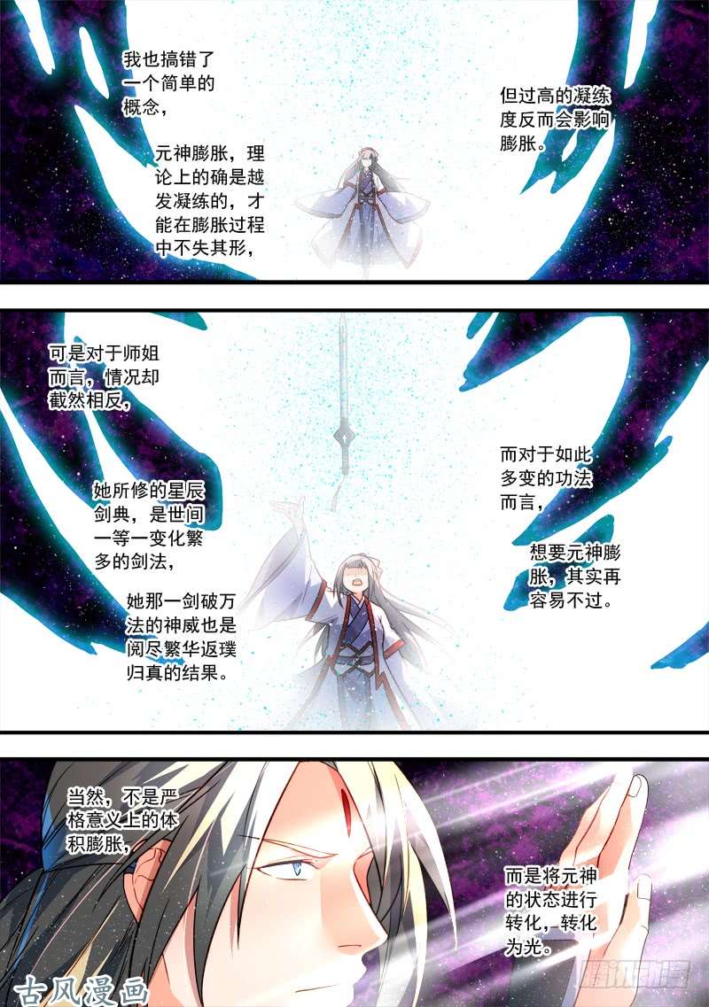 从前有座灵剑山第三百八十九话