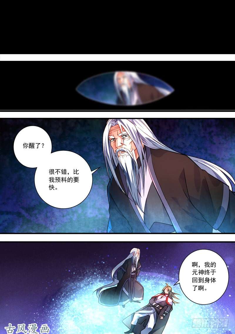 从前有座灵剑山第三百八十九话