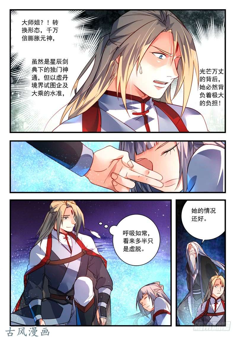 从前有座灵剑山第三百八十九话