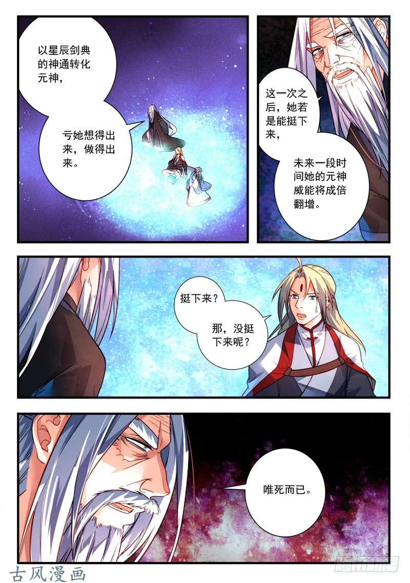 从前有座灵剑山第三百八十九话