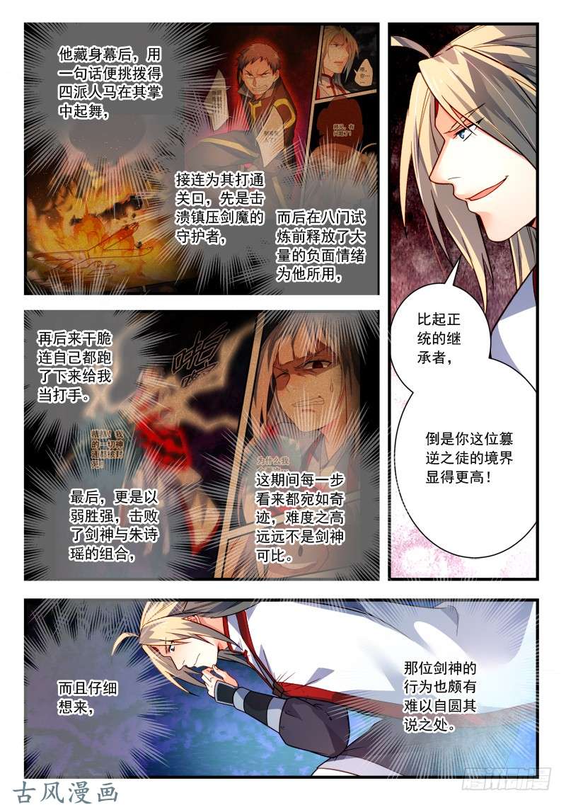 从前有座灵剑山第三百九十话