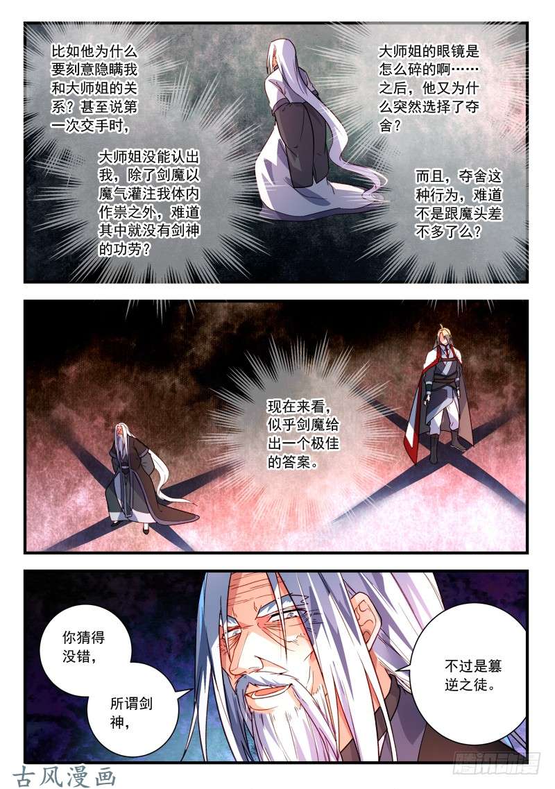 从前有座灵剑山第三百九十话