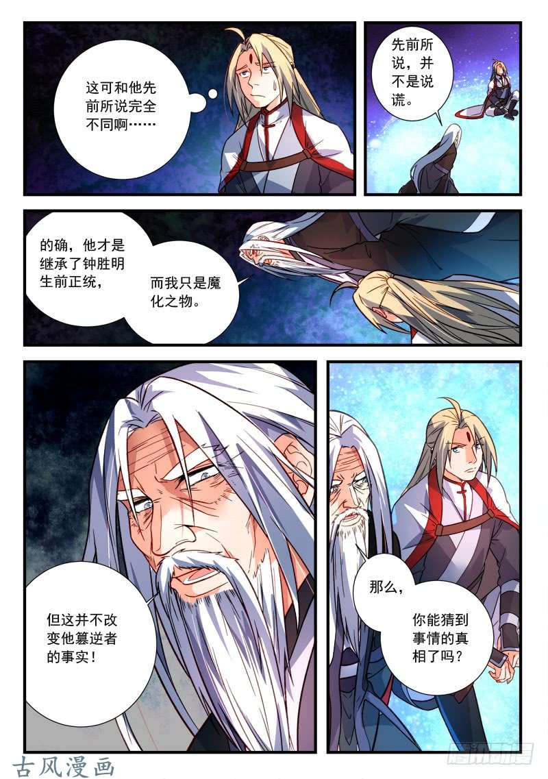 从前有座灵剑山第三百九十话