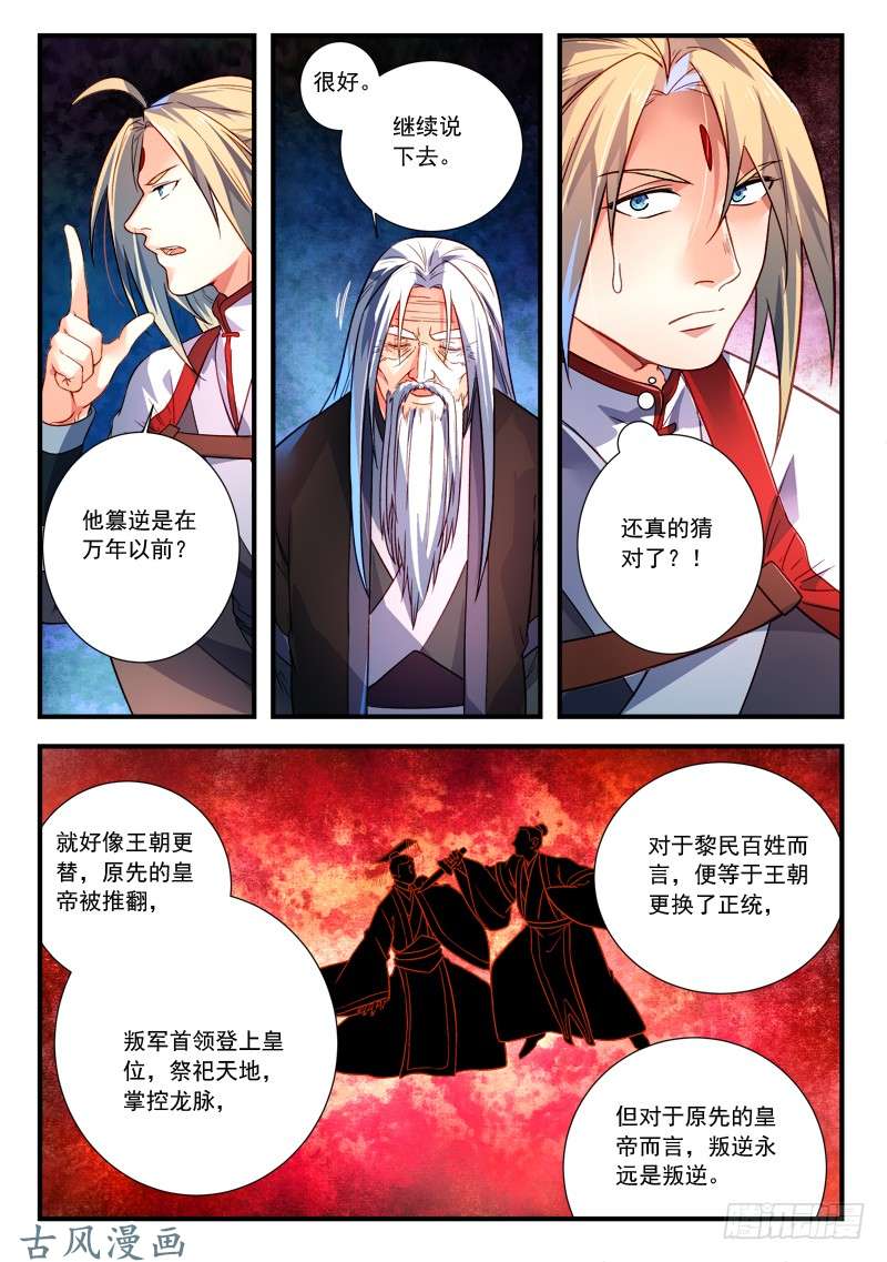 从前有座灵剑山第三百九十话