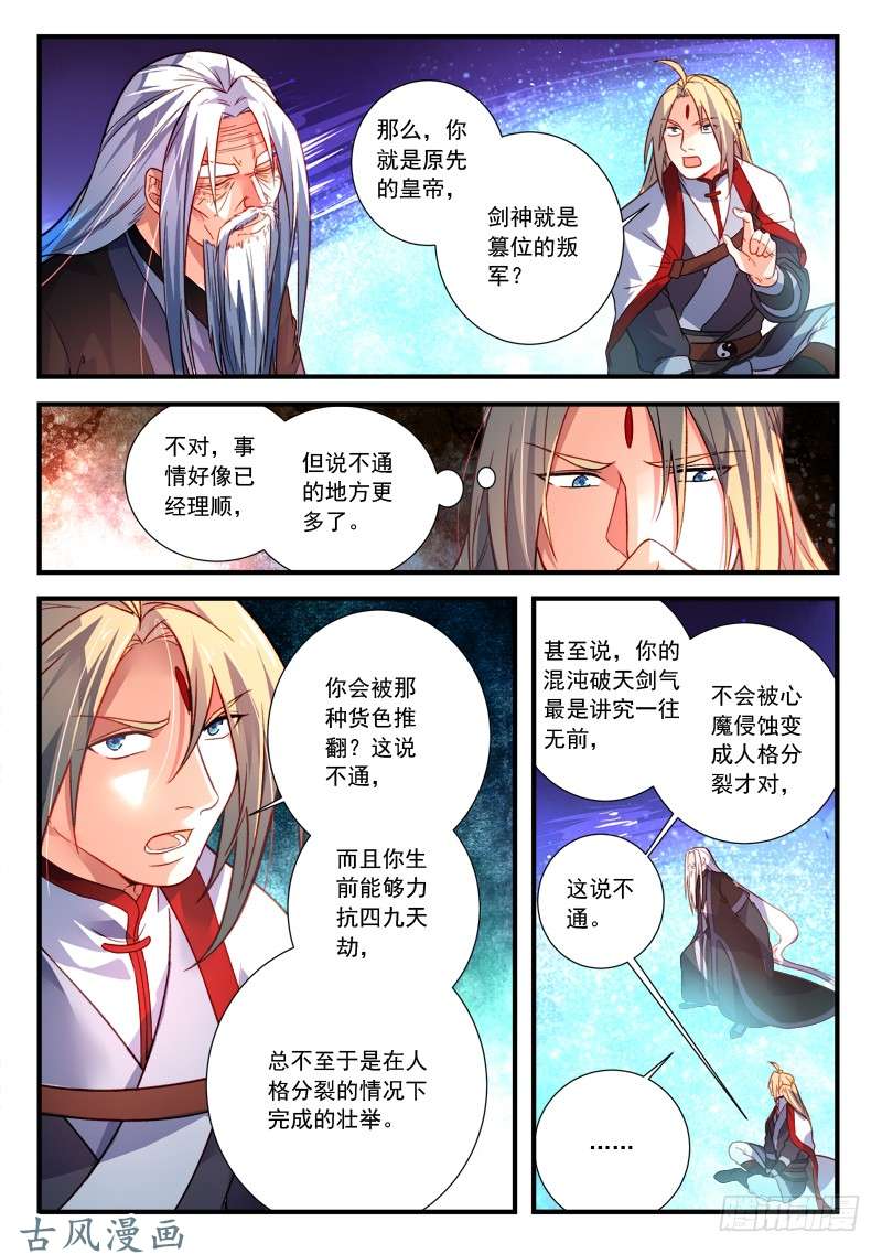 从前有座灵剑山第三百九十话
