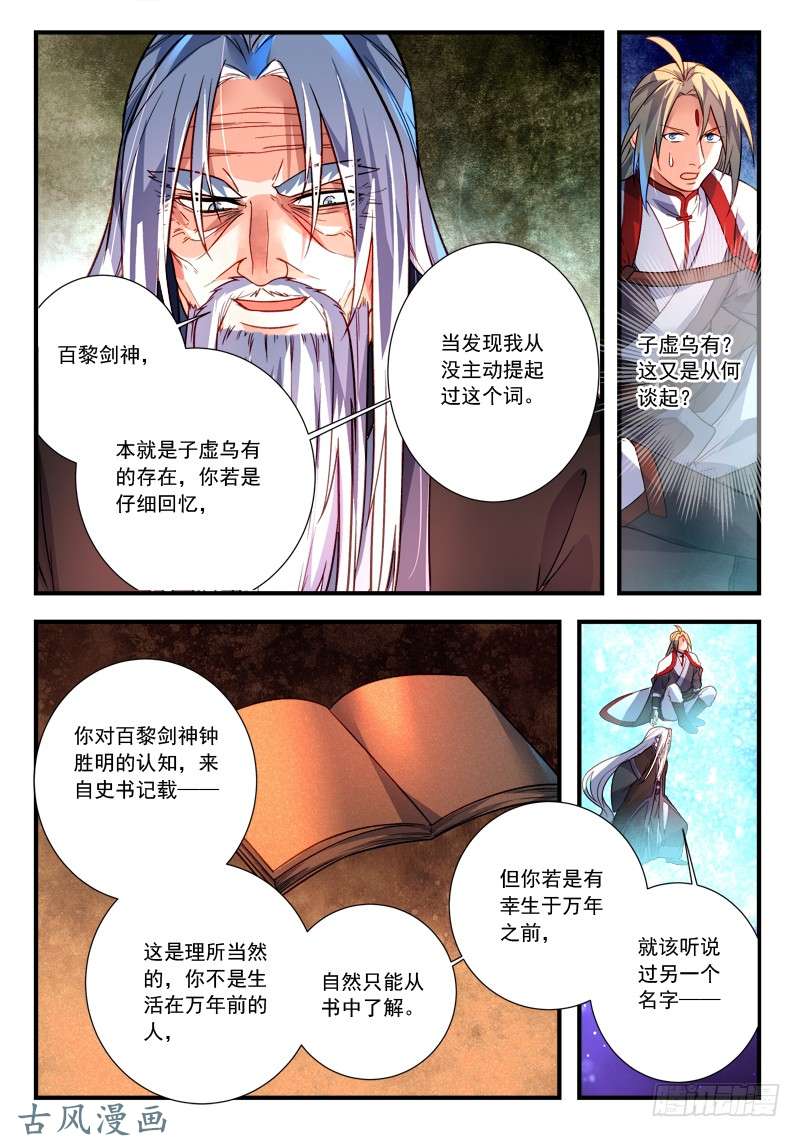 从前有座灵剑山第三百九十话