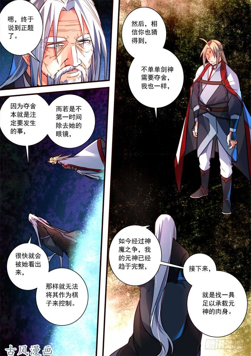 从前有座灵剑山第三百九十一话