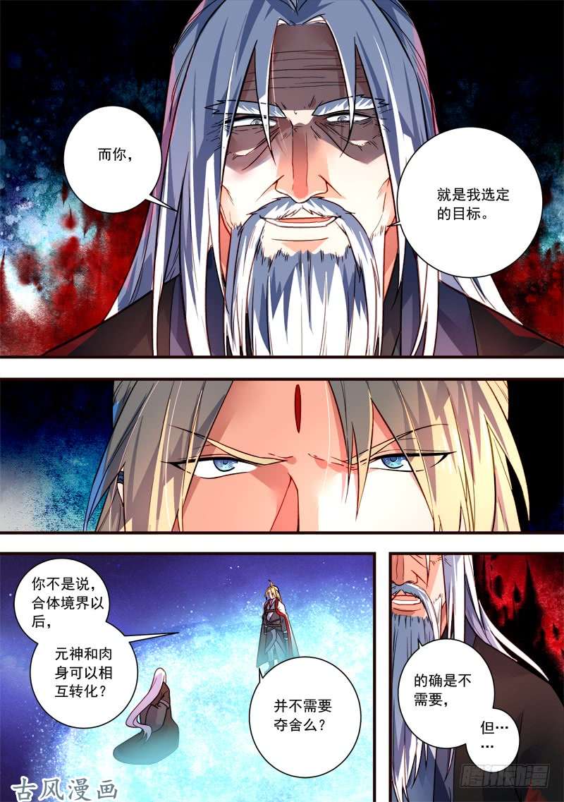 从前有座灵剑山第三百九十一话