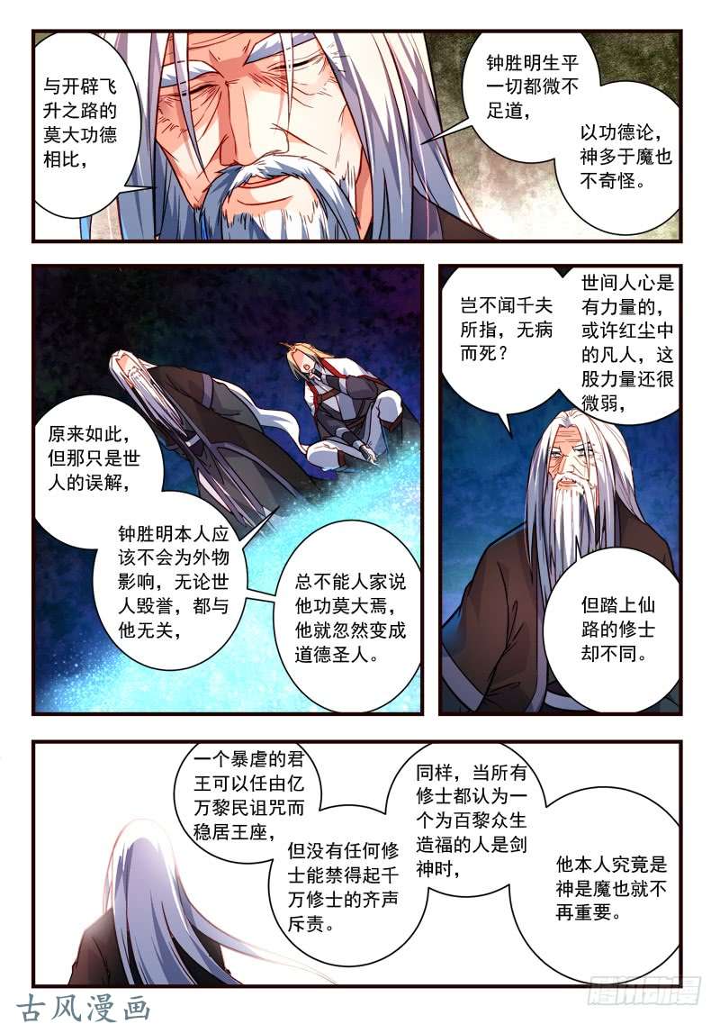 从前有座灵剑山第三百九十一话