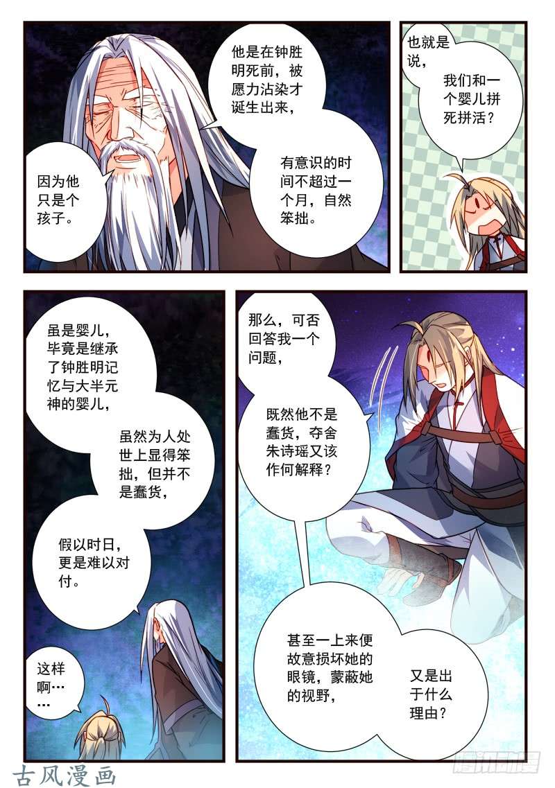 从前有座灵剑山第三百九十一话