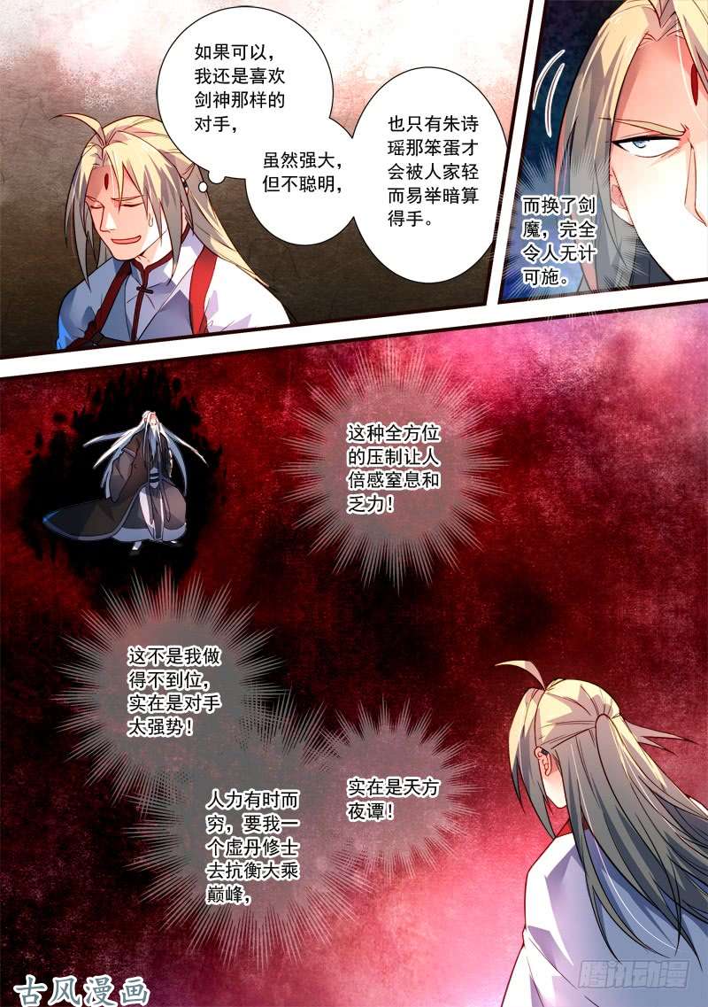 从前有座灵剑山第三百九十二话