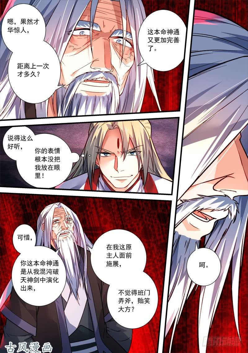 从前有座灵剑山第三百九十二话