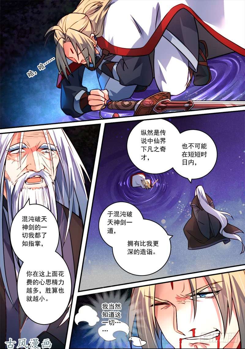 从前有座灵剑山第三百九十三话