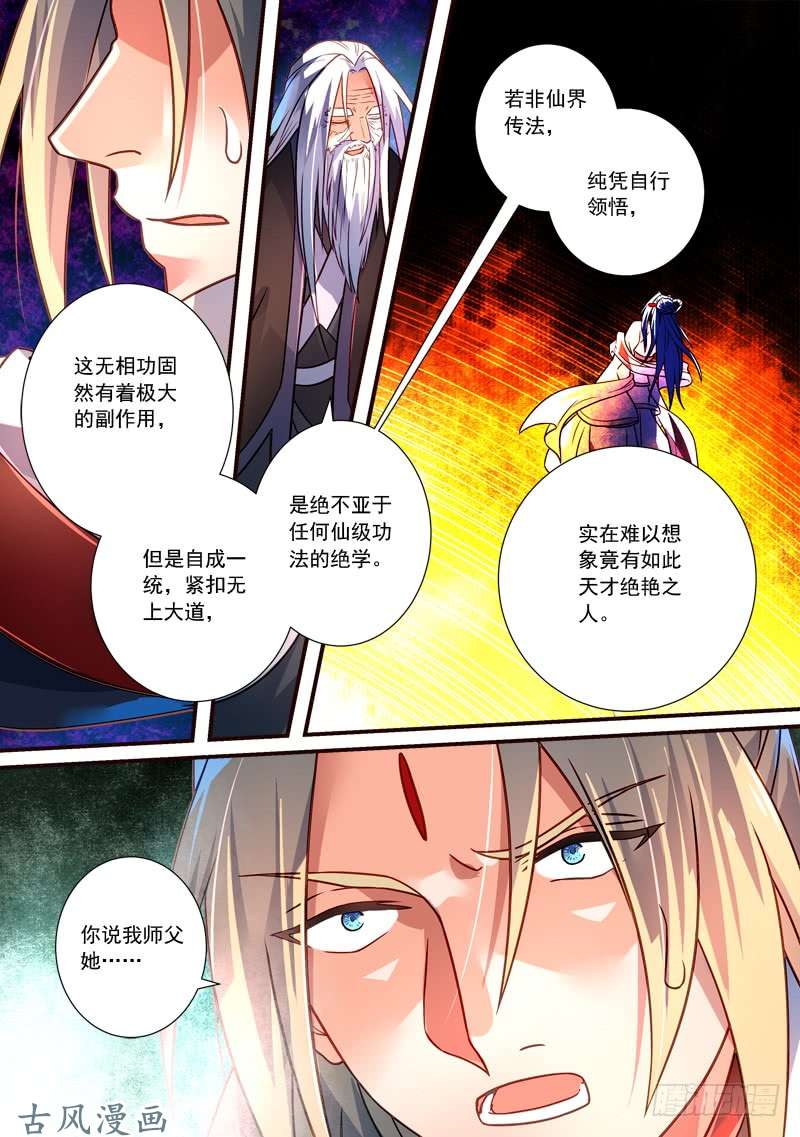 从前有座灵剑山第三百九十三话