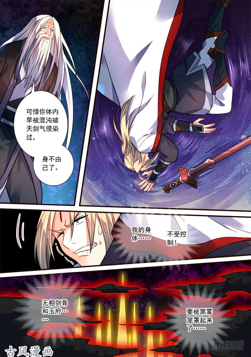 从前有座灵剑山第三百九十三话