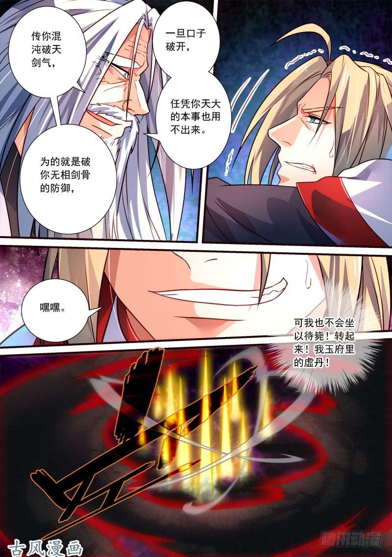 从前有座灵剑山第三百九十三话