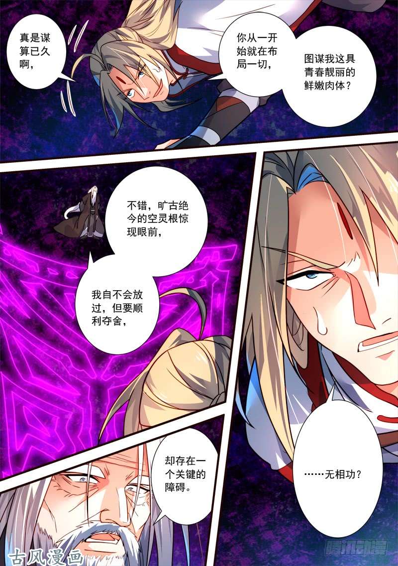 从前有座灵剑山第三百九十三话
